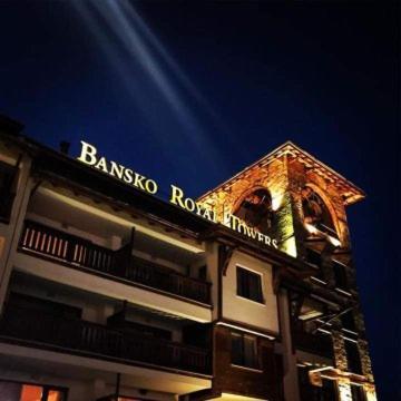 Илен 433 Bansko Royal Towers Exterior foto